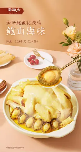 陶陶居金汤鲍鱼花胶鸡 详情页设计