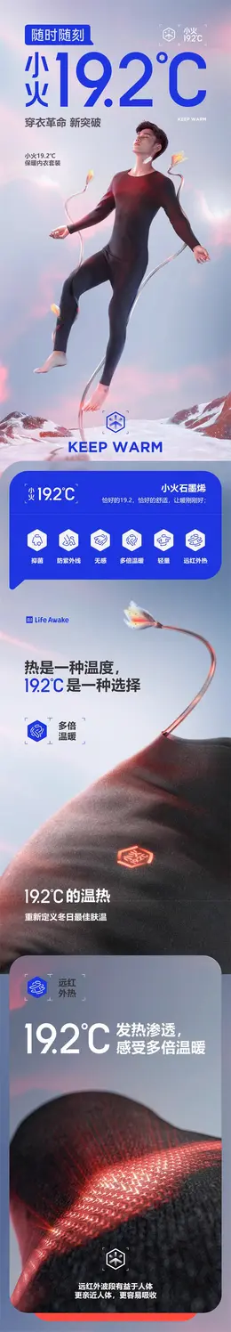 海澜之家秋冬季秋衣秋裤 详情页设计