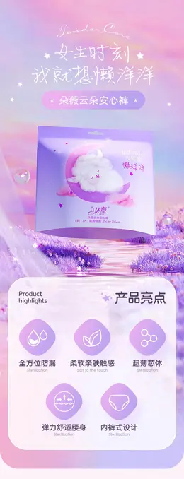 朵薇安睡裤女经期用姨妈裤 详情页设计