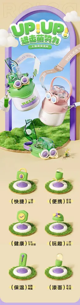 大眼儿童吸管保温杯 详情页设计