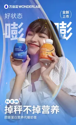 万益蓝WonderLab小胖瓶胶原蛋白 详情页设计