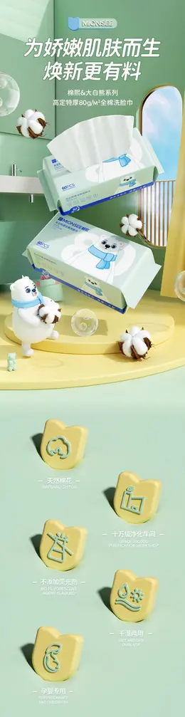 棉熙全棉一次性洗脸巾 详情页设计