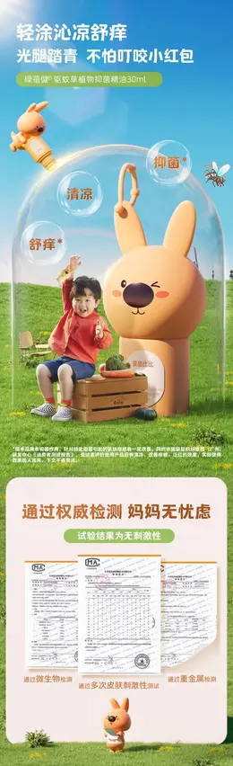 袋鼠比比植物精油 详情页设计