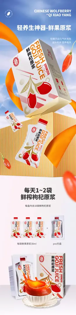 宁安堡枸杞原浆 详情页设计