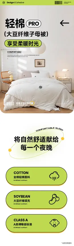 大豆纤维子母被二合一拉链款被子被芯 详情页设计
