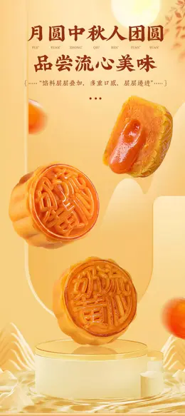 港式流心奶黄月饼 详情页设计