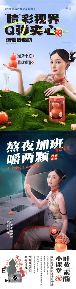 老金磨方叶黄素酯软糖 详情页设计