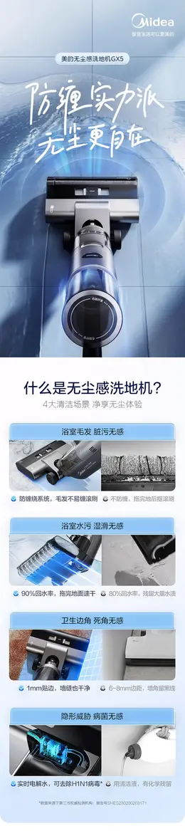 美的无尘感洗地机 详情页设计