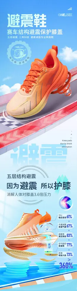 OneMix玩觅跑步鞋 详情页设计