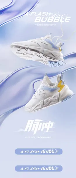 安踏休闲鞋男鞋女鞋 详情页设计