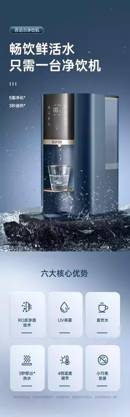 苏泊尔台式净饮机 详情页设计