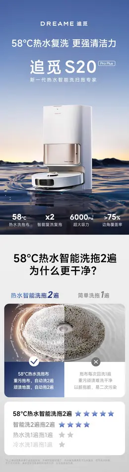 追觅扫地机器人 详情页设计