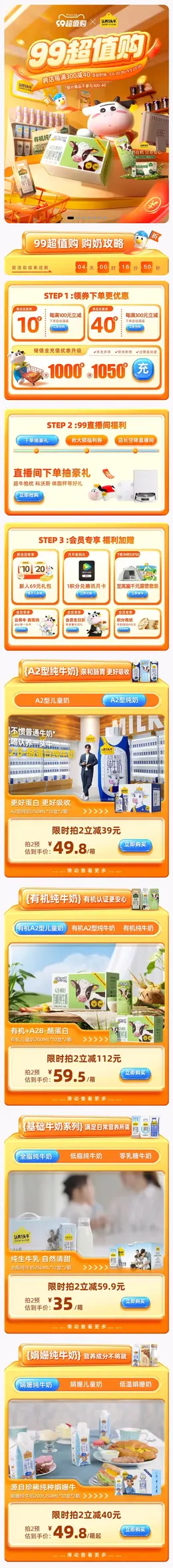 认养一头牛 食品 牛奶 99划算节 99超值购 活动首页页面设计