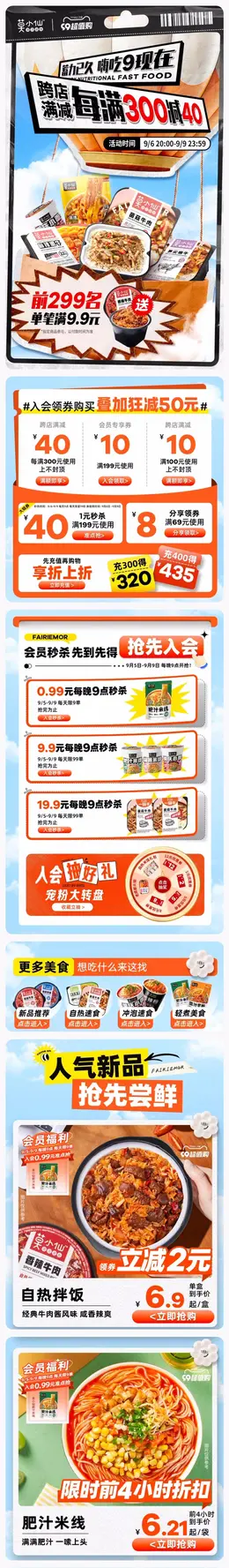 莫小仙 食品 零食 美食 99划算节 99超值购 活动首页页面设计