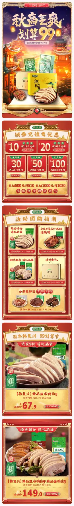 韩复兴 食品 零食 美食 国潮 国风 99划算节 99超值购 活动首页页面设计