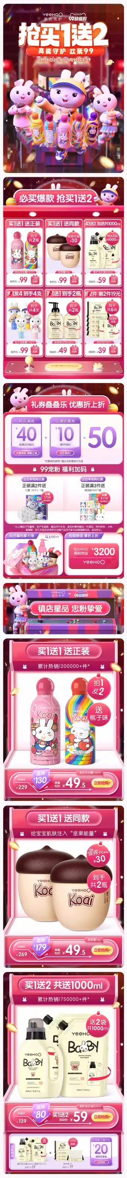 英氏婴童洗护 母婴用品 宝宝洗护 99划算节 99超值购 活动首页页面设计