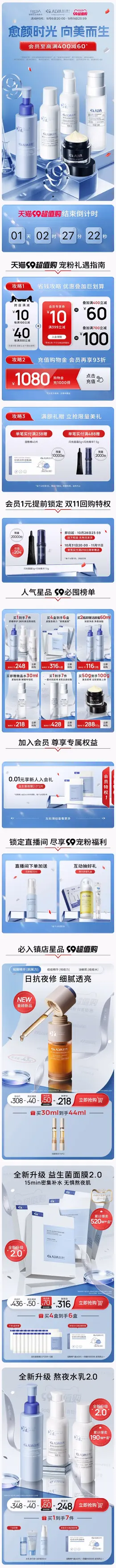 瑷尔博士 美妆 彩妆 化妆品 99划算节 99超值购 活动首页页面设计