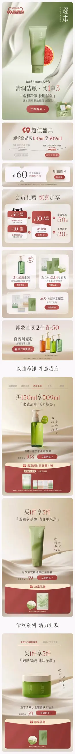 逐本 美妆 彩妆 化妆品 99划算节 99超值购 活动首页页面设计