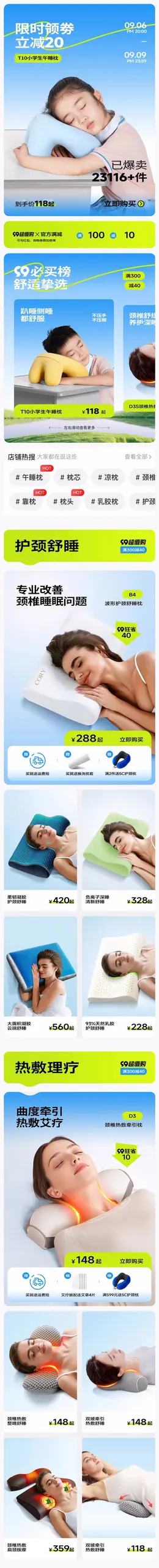 cory可韵 枕头 肩颈按摩枕 99划算节 99超值购 活动首页页面设计