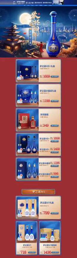 洋河 酒水 白酒 国潮国风 中秋节 活动首页页面设计