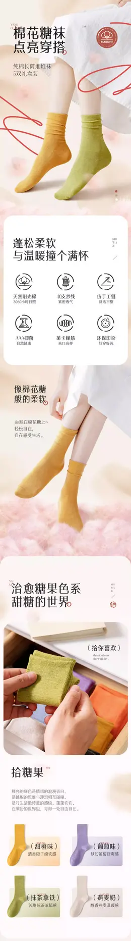 堆堆袜子 详情页设计