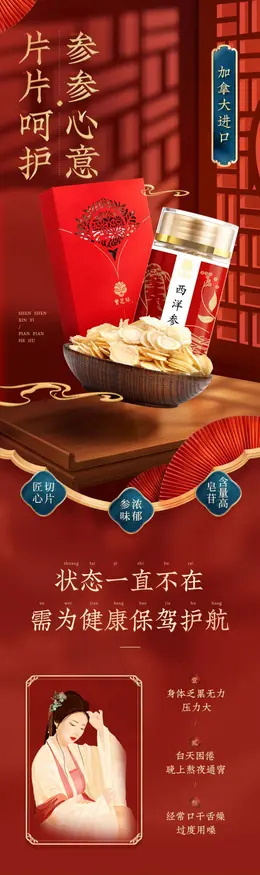 宝芝林西洋参片 详情页设计