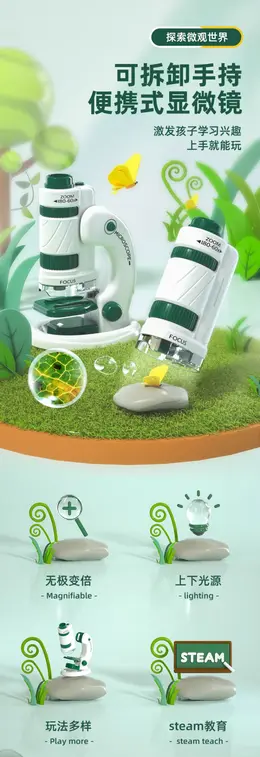显微镜儿童科学便携式实验套装器材 详情页设计