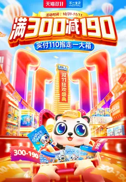 不二宝贝 双十一kv 双11海报设计