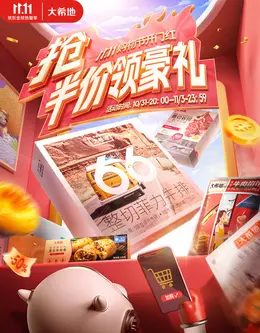 大希地 双十一kv 双11海报设计