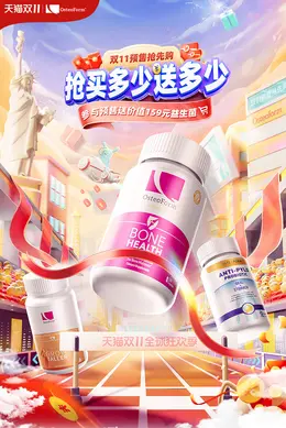 Osteoform乐力 双十一kv 双11海报设计