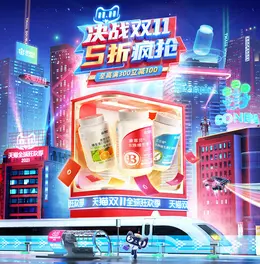 康恩贝 双十一kv 双11海报设计