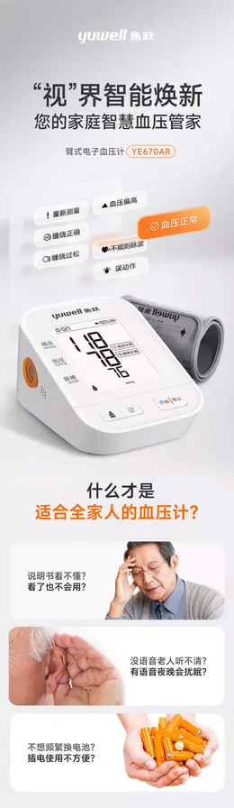鱼跃电子血压计 详情页设计