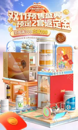 康恩贝 健康保健食品 营养保健品 双11预售 双十一海报设计