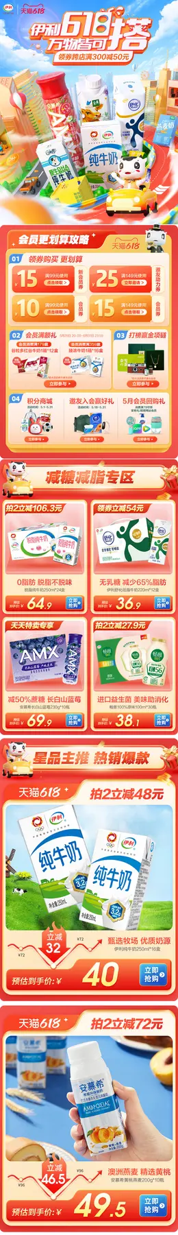 伊利 食品零食饮料 快消品 618大促 618活动首页设计