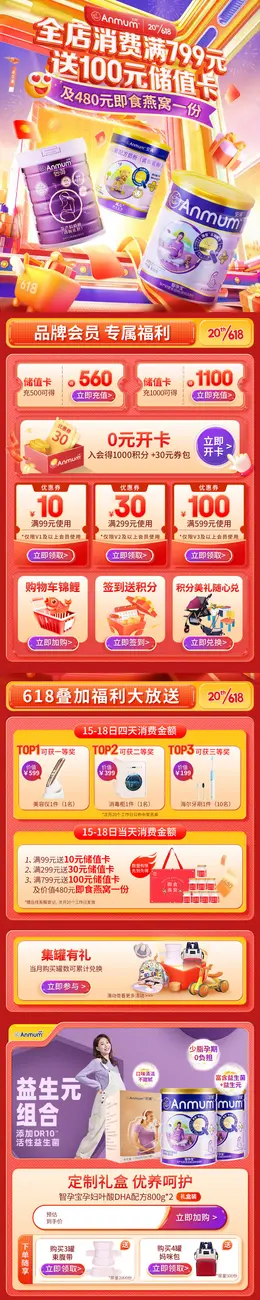 安满 食品零食饮料 母婴奶粉 快消品 618大促 618活动首页设计