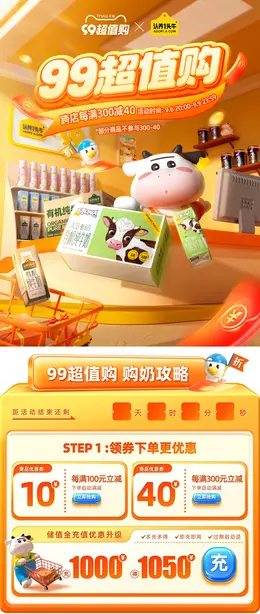 认养一头牛 母婴奶粉 牛奶 食品零食饮料 99大促活动首页设计