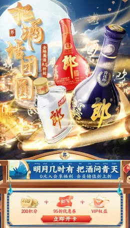 郎酒 白酒 酒水 茶叶 中秋节 大促活动海报kv设计