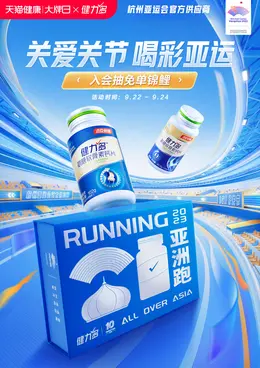 健力多 医药 保健品 母婴奶粉 大促活动海报kv设计