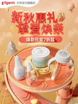 贝亲 母婴 日用快消品 个护洗护 护肤品 大促活动海报kv设计