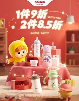 小土豆母婴 日用快消品 个护洗护 大促活动海报kv设计