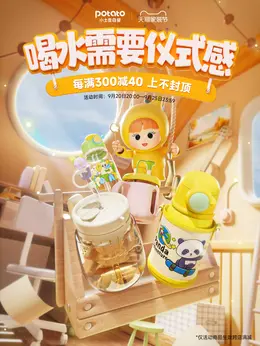 小土豆母婴 日用快消品 个护洗护 大促活动海报kv设计