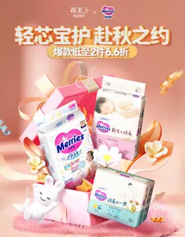 花王妙而舒 日用快消品 抽纸 纸品 纸尿裤 大促活动海报kv设计