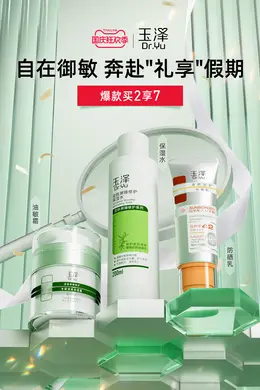 玉泽 药妆 化妆品 美妆 个护洗护 护肤品 国庆狂欢季海报设计