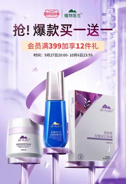 植物医生 药妆 化妆品 美妆 个护洗护 护肤品 国庆狂欢季海报设计