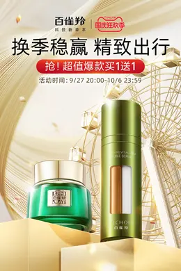 百雀羚 药妆 化妆品 美妆 个护洗护 护肤品 国庆狂欢季海报设计