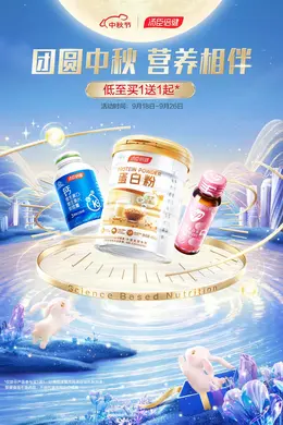 汤臣倍健 医药 保健品 母婴奶粉 中秋节 活动海报kv设计