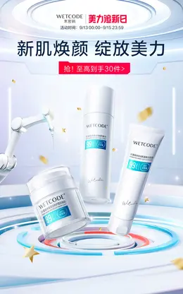 水密码 药妆 化妆品 美妆 科技感 活动海报kv设计