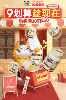 chrisdine 宠物用品 猫粮狗粮 食品零食饮料 99大促活动海报kv设计