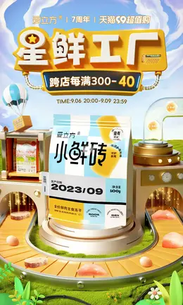 爱立方宠物用品 猫粮狗粮 食品零食饮料 99大促活动海报kv设计