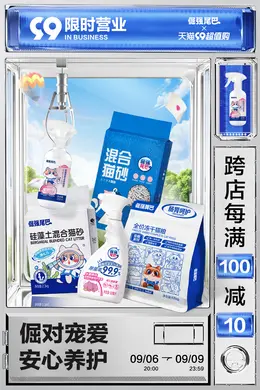 倔强的尾巴 宠物用品 猫粮狗粮 食品零食饮料 99大促活动海报kv设计
